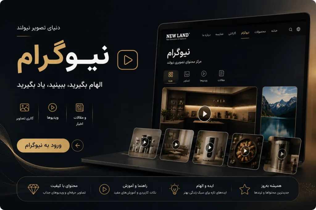 تبلیغ نیوگرام نیولند برای نمایش محتوای تصویری و ویدیویی