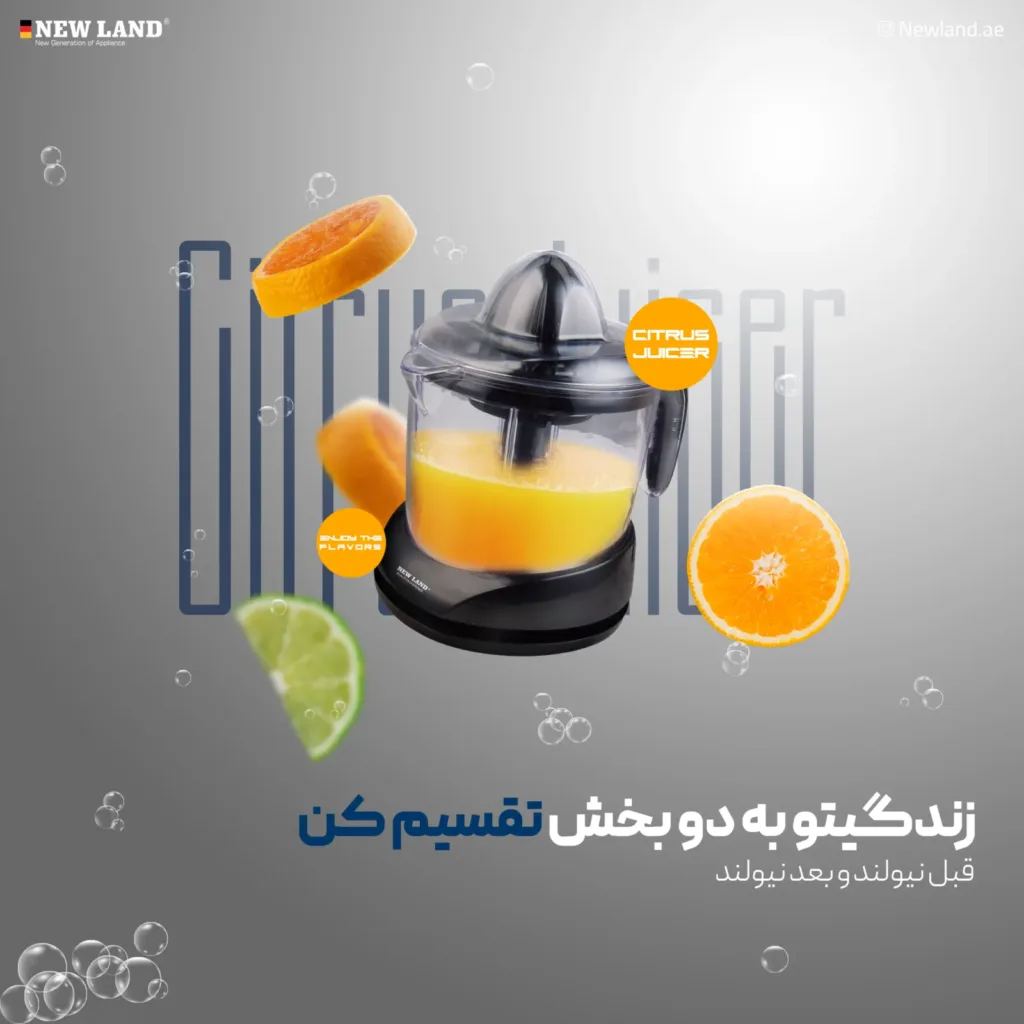 آب مرکبات‌گیری نیولند