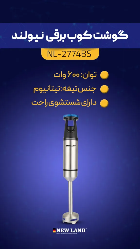 گوشتکوب برقی نیولند