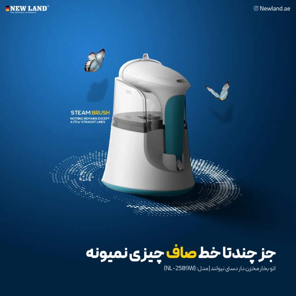 اتو بخار مخزندار دستی نیولند