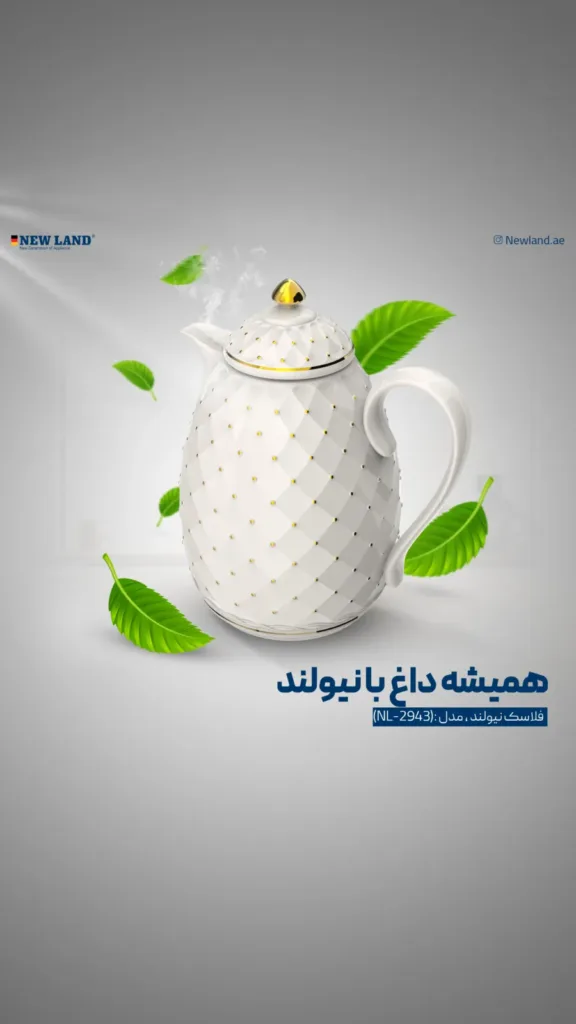 فلاسک نیولند