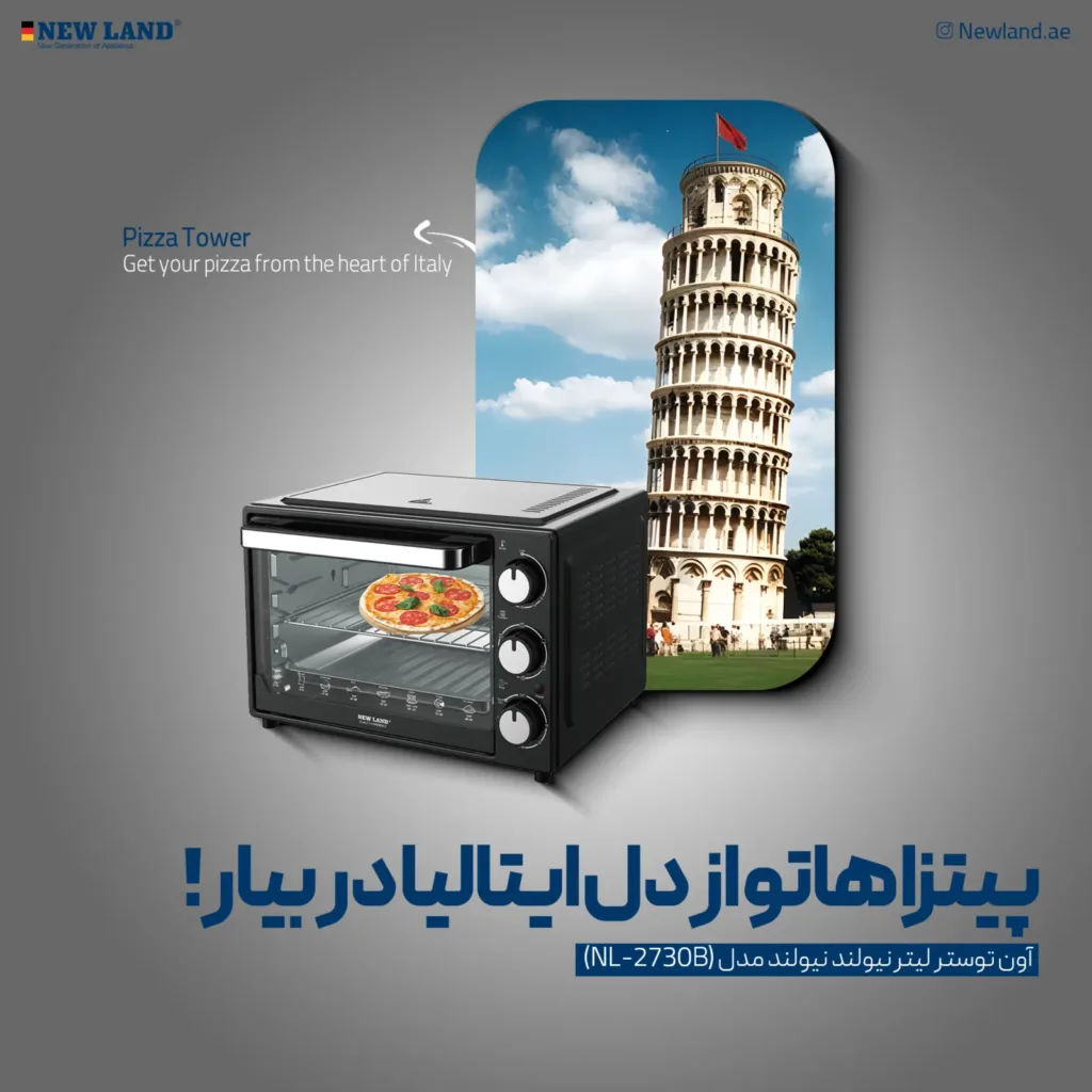 آون توستر نیولند
