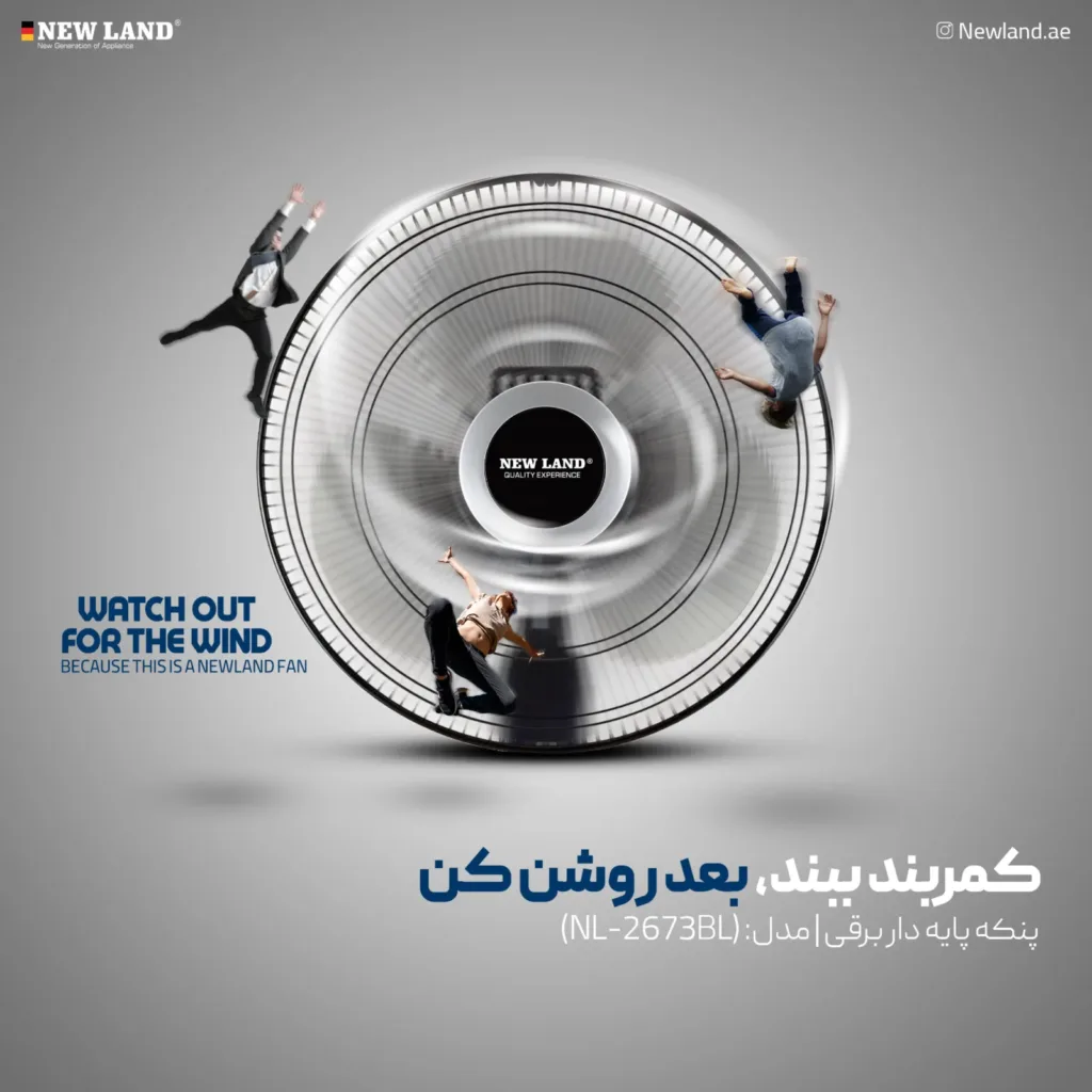 پنکه پایهدار نیولند